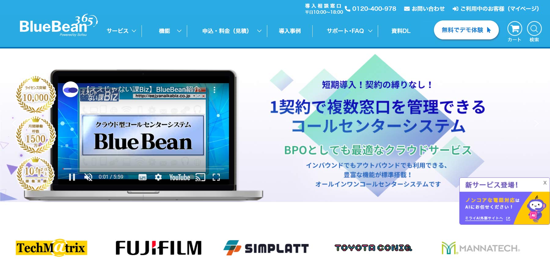 BlueBean365公式Webサイト