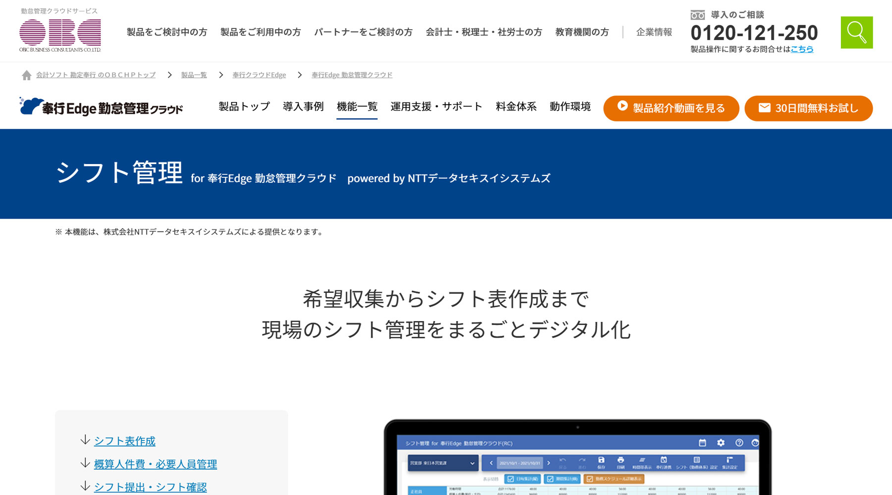 奉行Edge 勤怠管理クラウド公式Webサイト