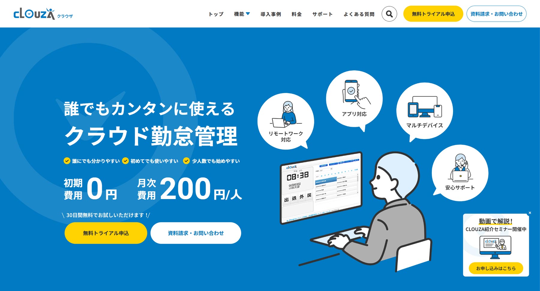 CLOUZA公式Webサイト