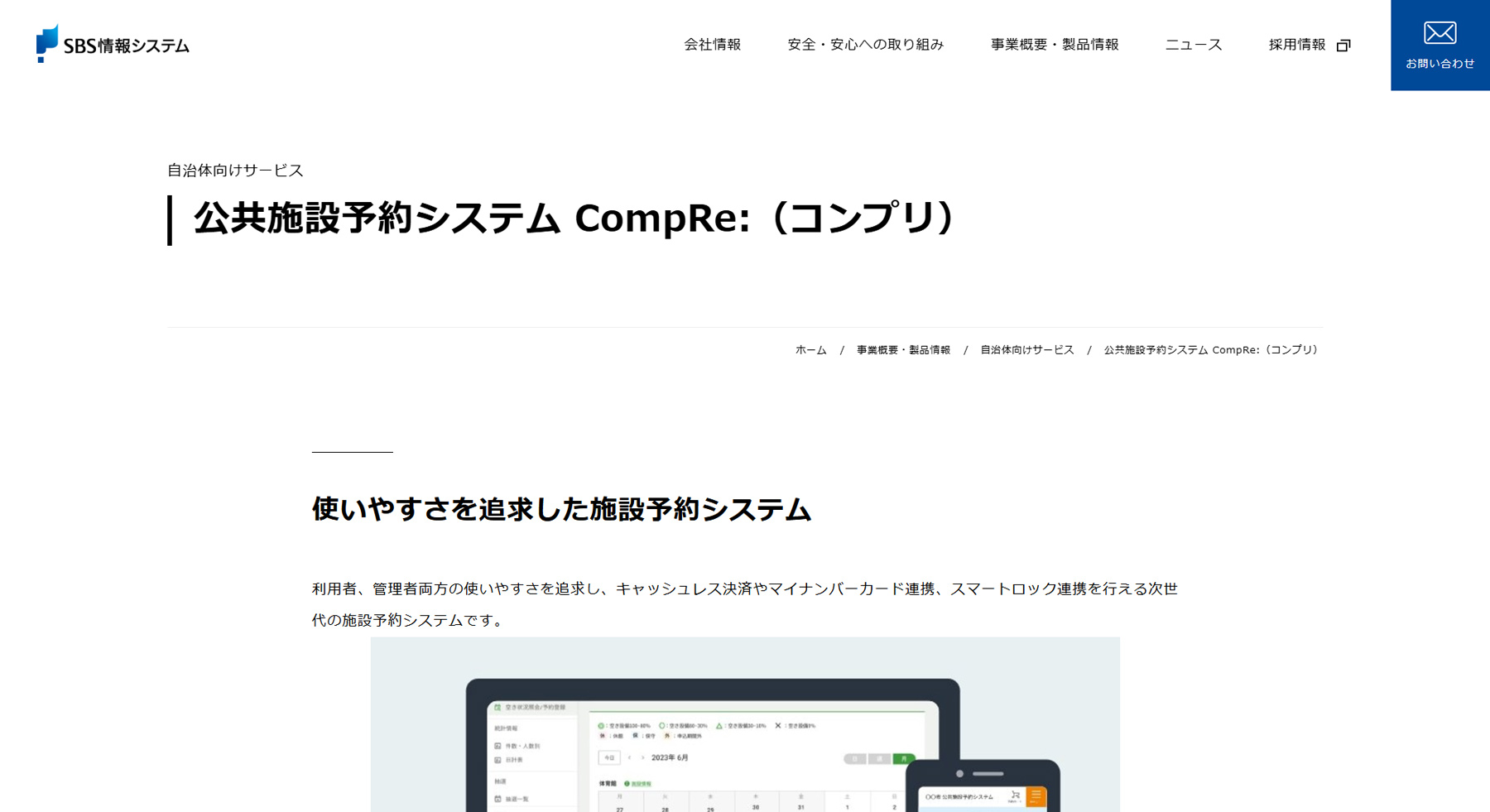 CompRe:公式Webサイト