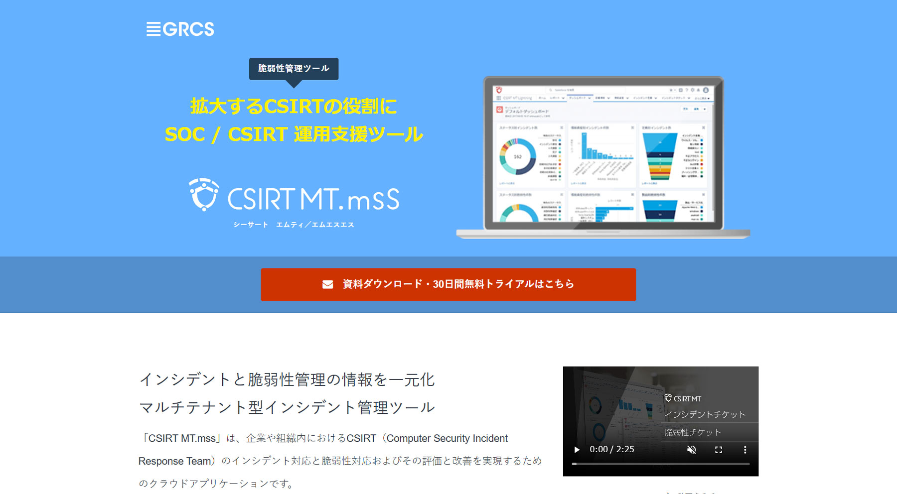 CSIRT MT.mss公式Webサイト