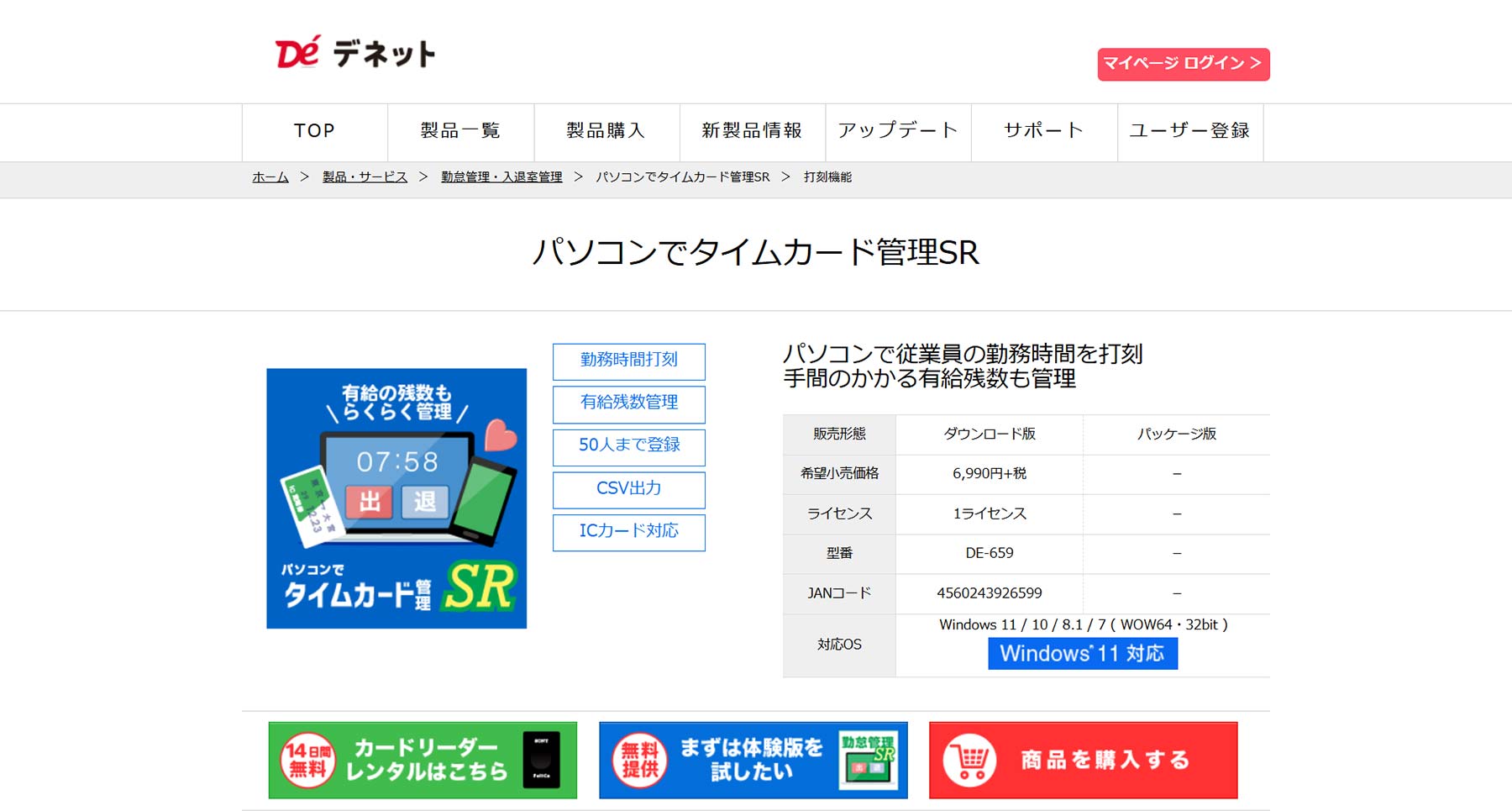 パソコンでタイムカード管理SR公式Webサイト