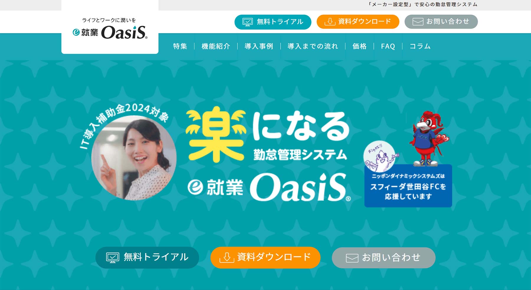 e-就業OasiS公式Webサイト