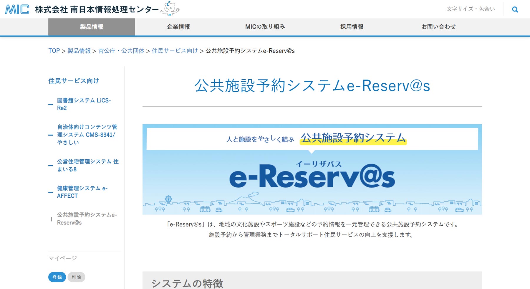 e-Reserv@s公式Webサイト