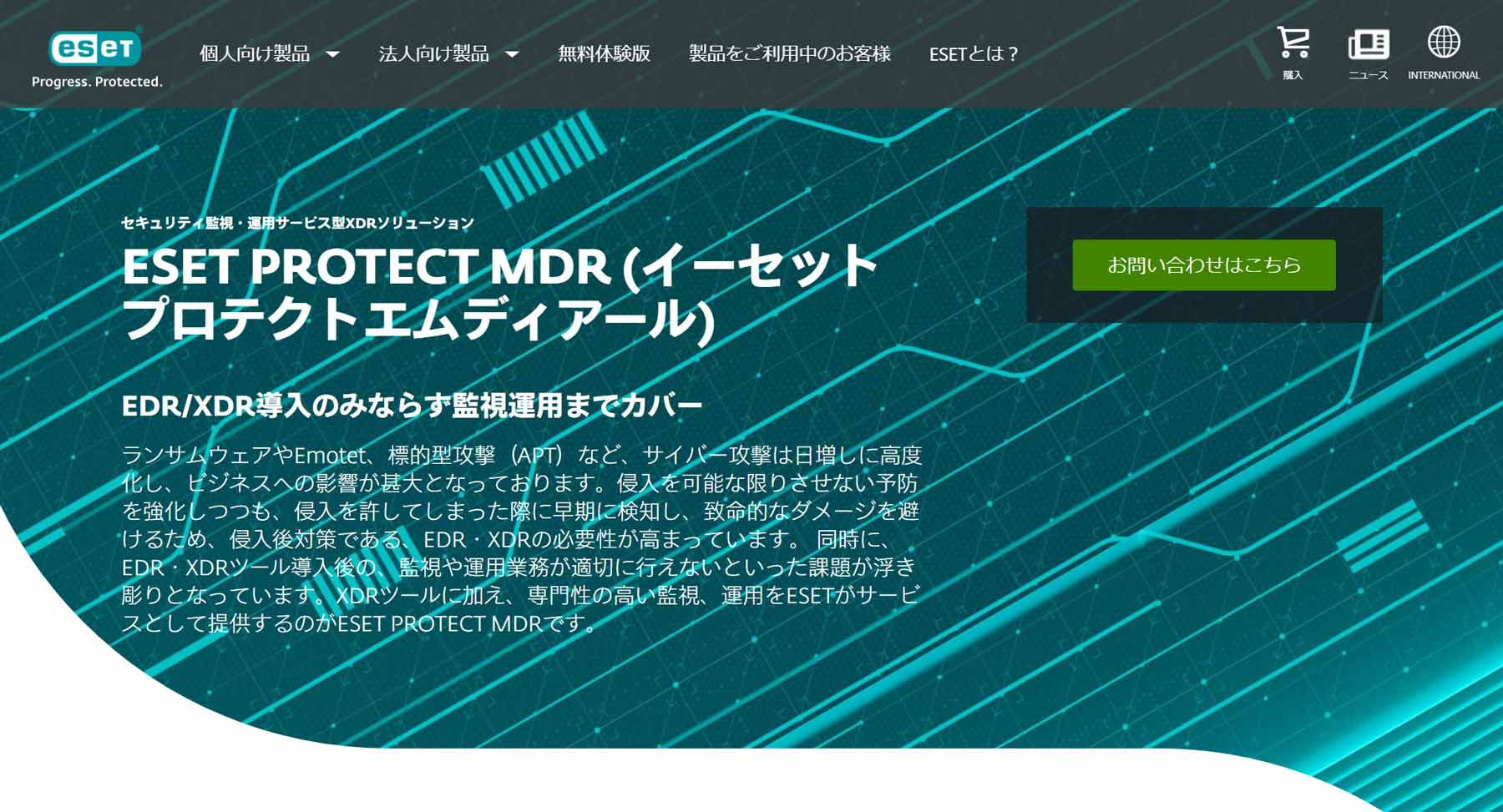 ESET PROTECT MDR公式Webサイト