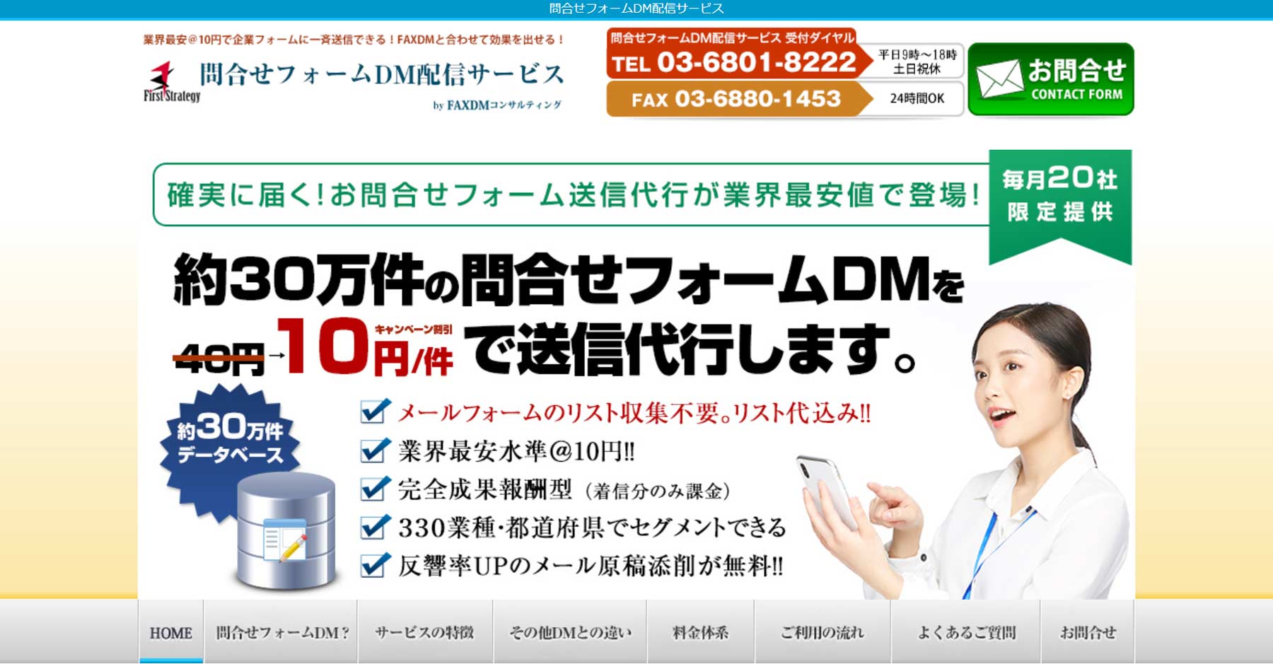 問合せフォームDM配信サービス公式Webサイト