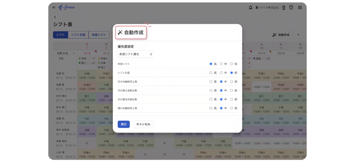 ボタンひとつで大まかなシフト作成は完了