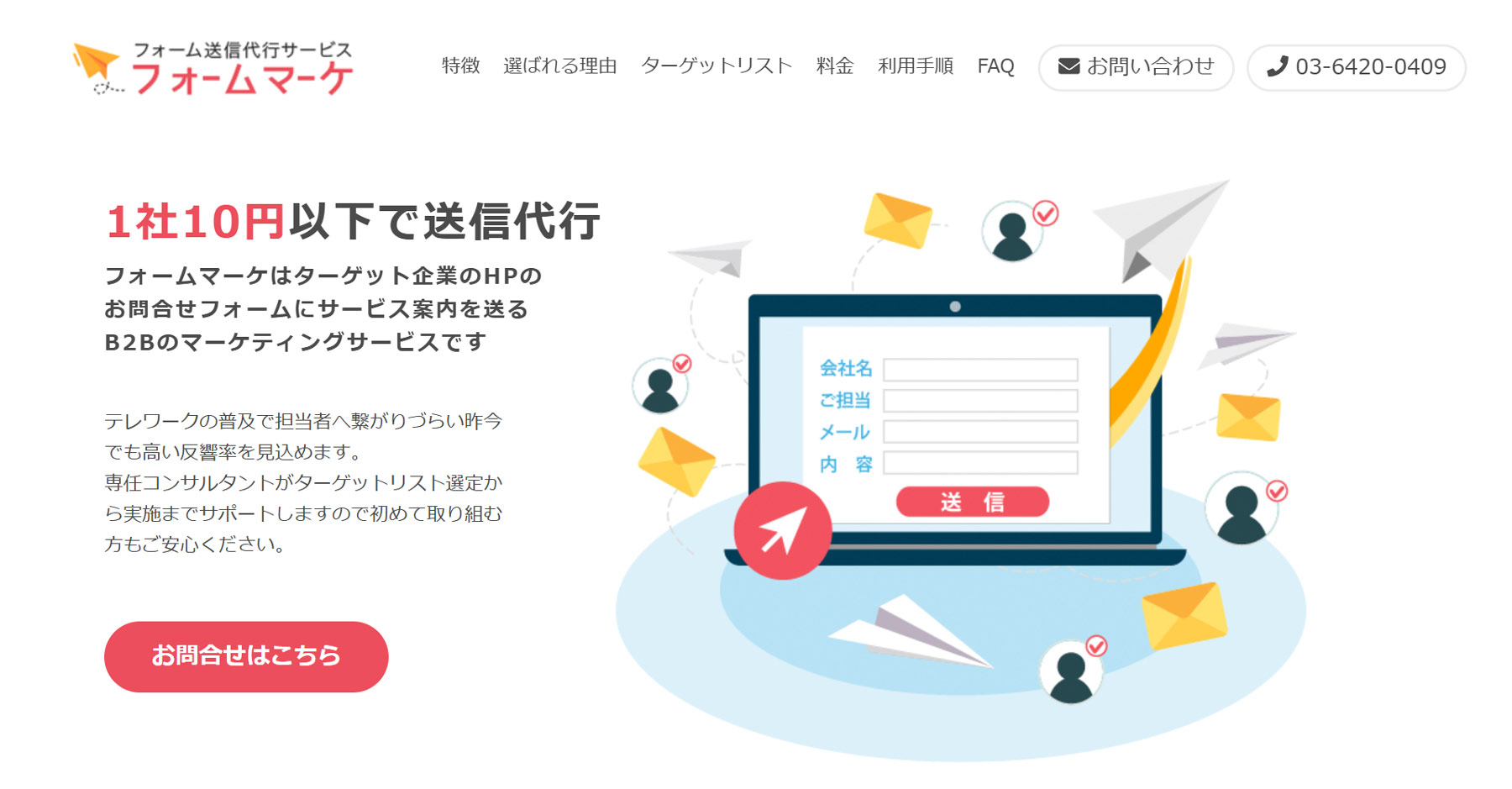 フォームマーケ公式Webサイト