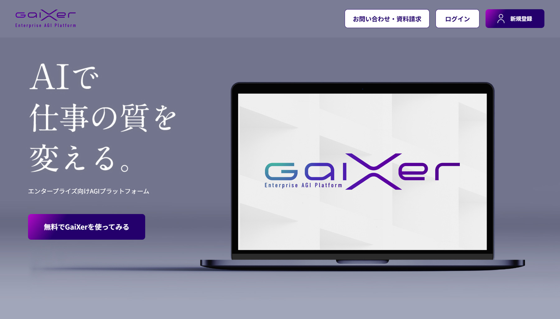 GaiXer公式Webサイト