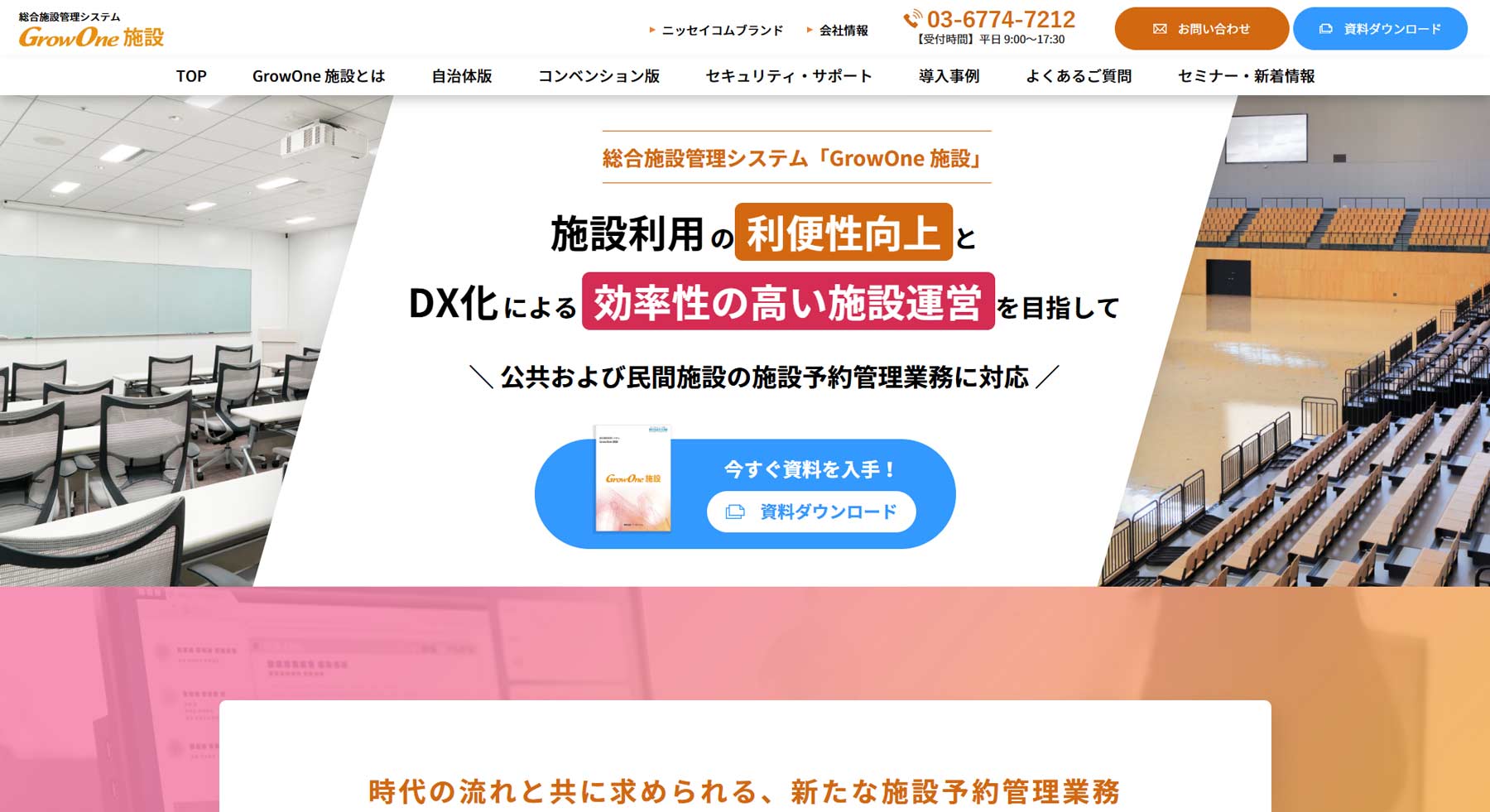 GrowOne 施設公式Webサイト