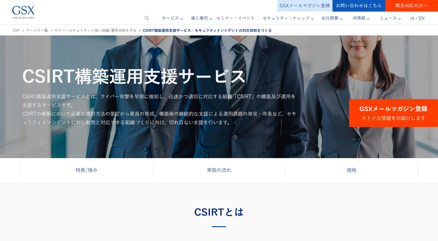 CSIRT構築運用支援サービス公式Webサイト