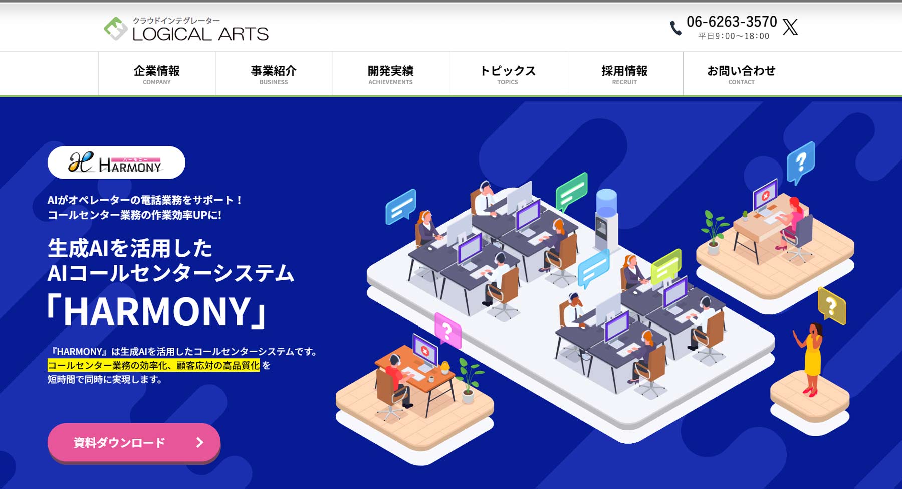 HARMONY公式Webサイト