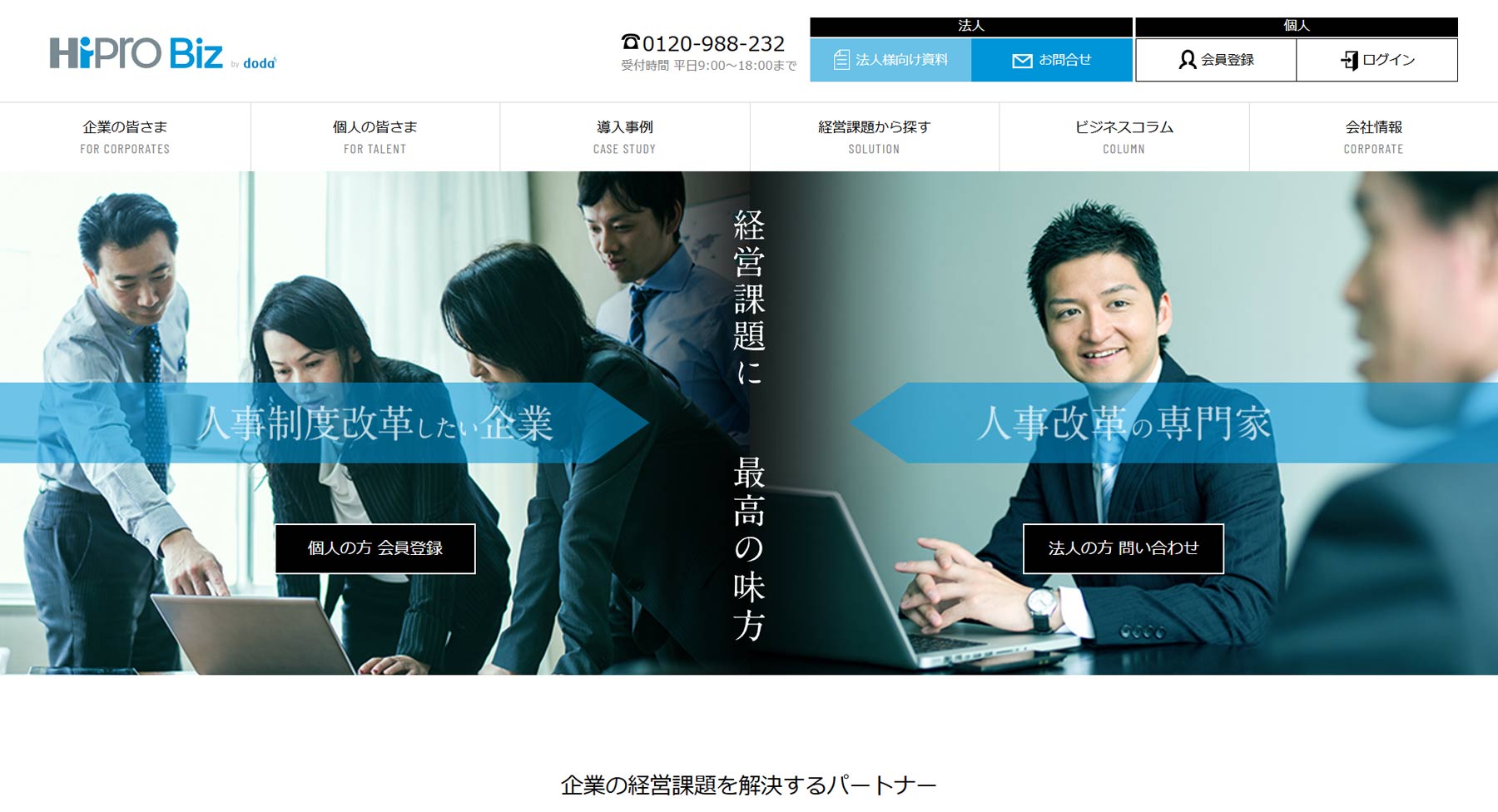 HiPro Biz公式Webサイト