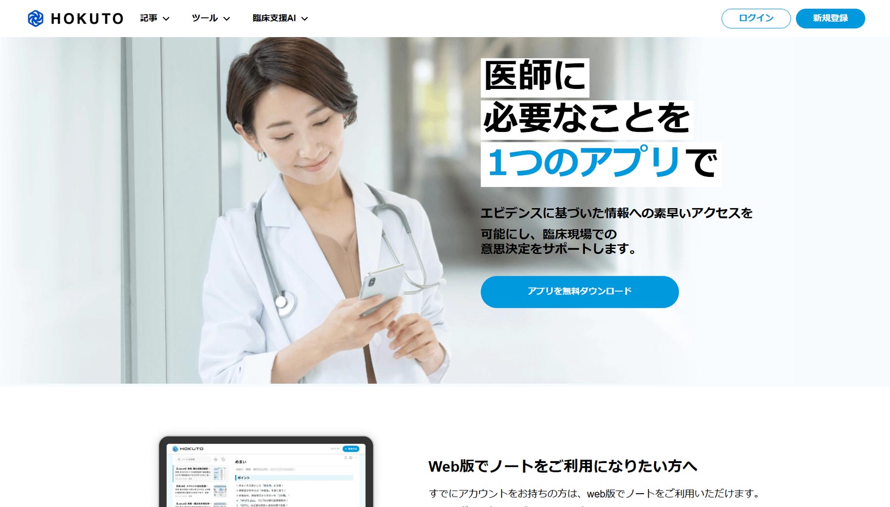 HOKUTO公式Webサイト