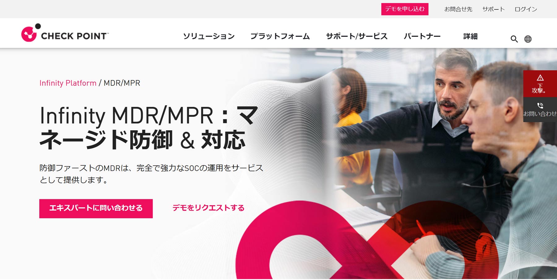 Infinity MDR/MPR公式Webサイト