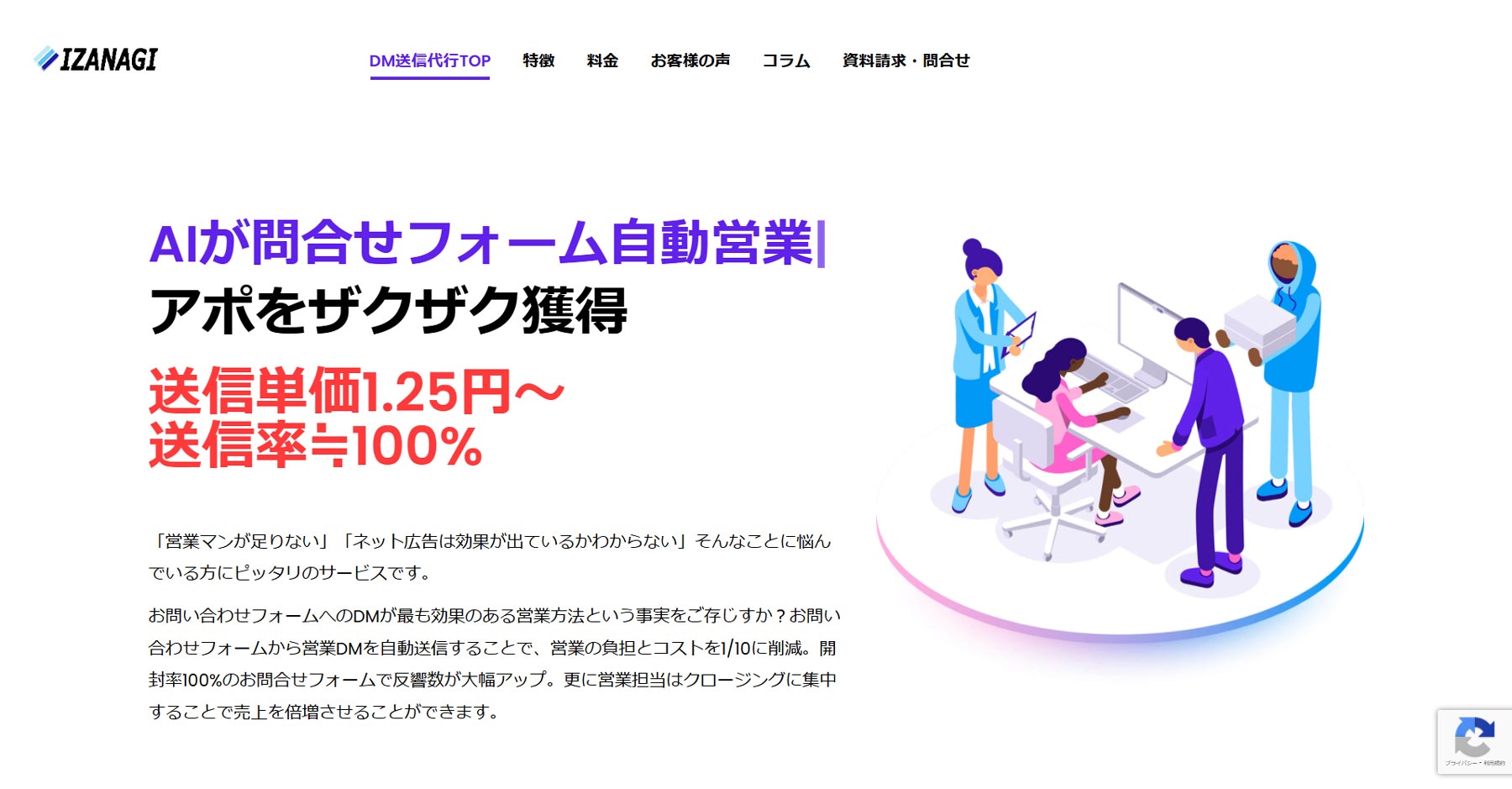 IZANAGI公式Webサイト