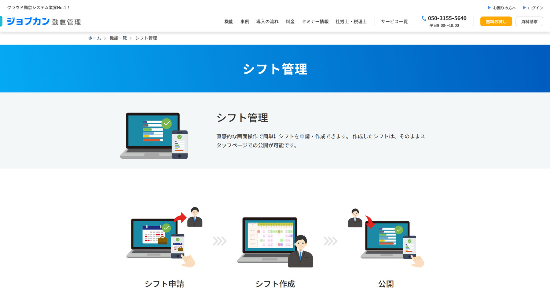 ジョブカン勤怠管理公式Webサイト