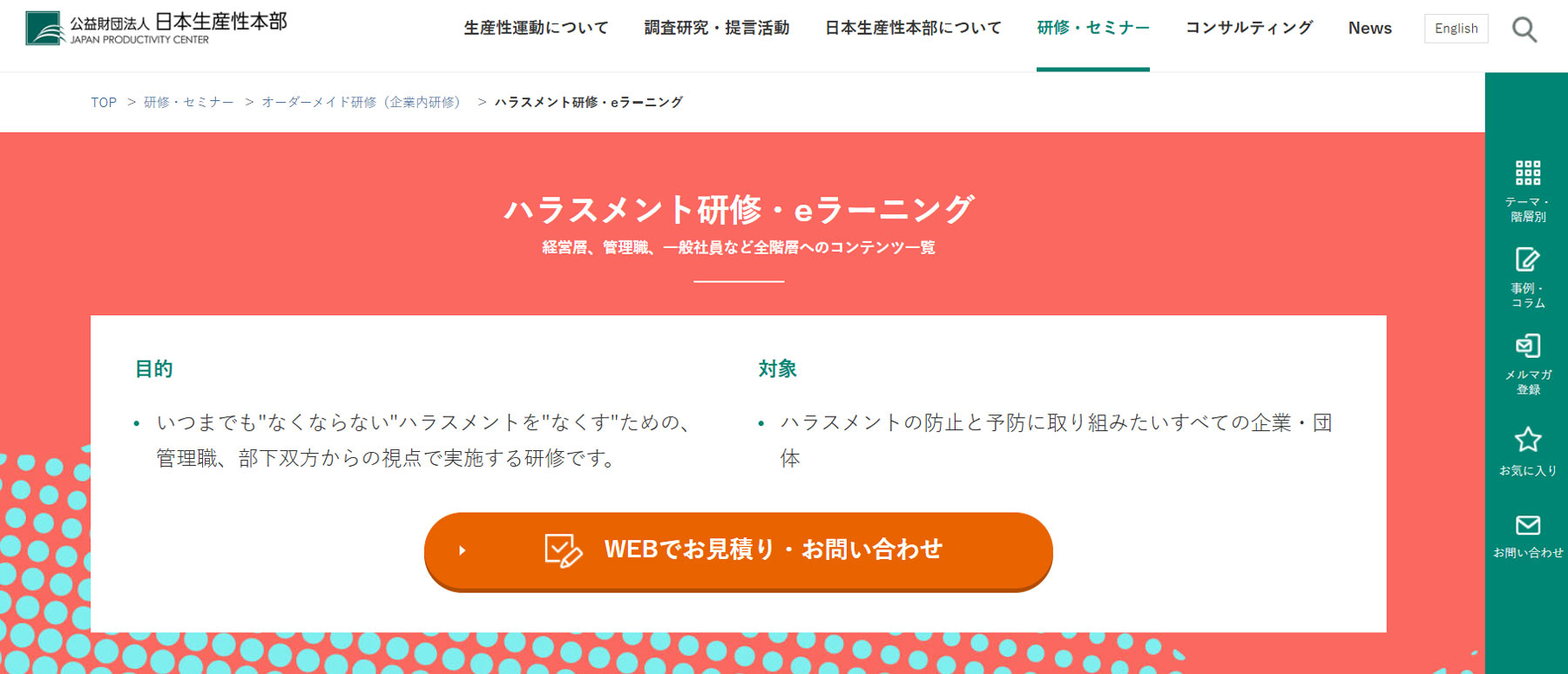「ハラスメント対策×生産性向上」研修・eラーニング公式Webサイト