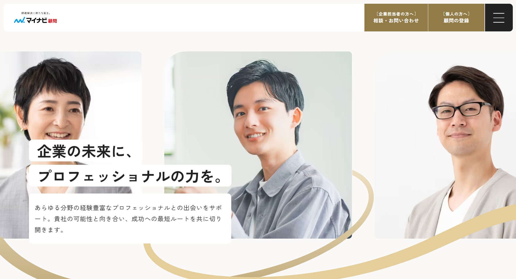 マイナビ顧問公式Webサイト