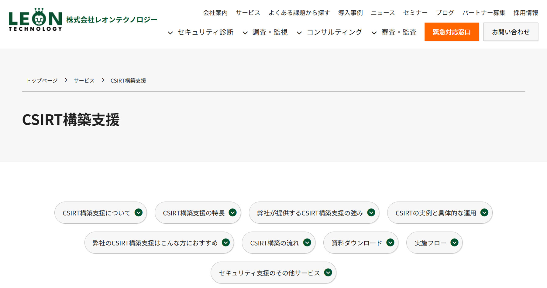 CSIRT構築支援公式Webサイト