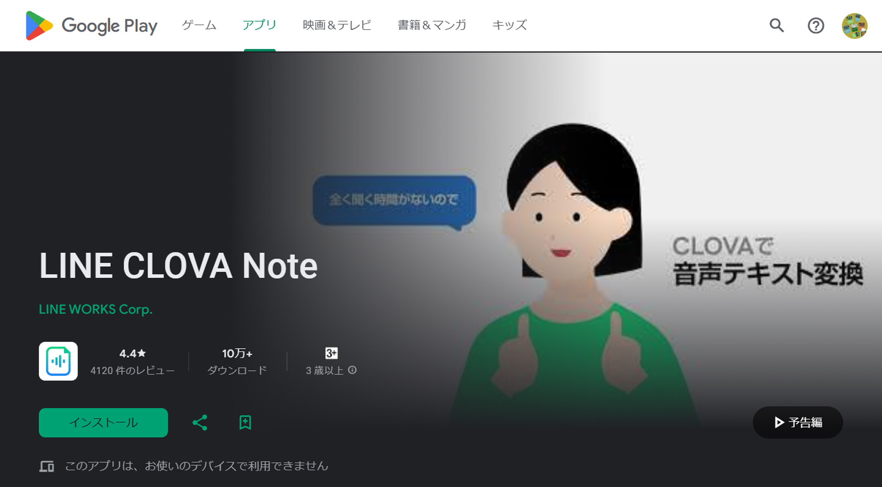 Clova Note公式Webサイト