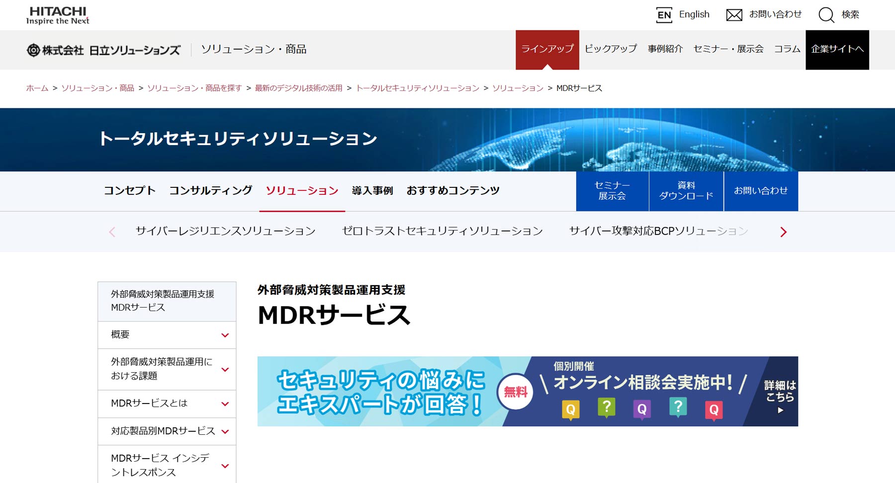 MDRサービス公式Webサイト