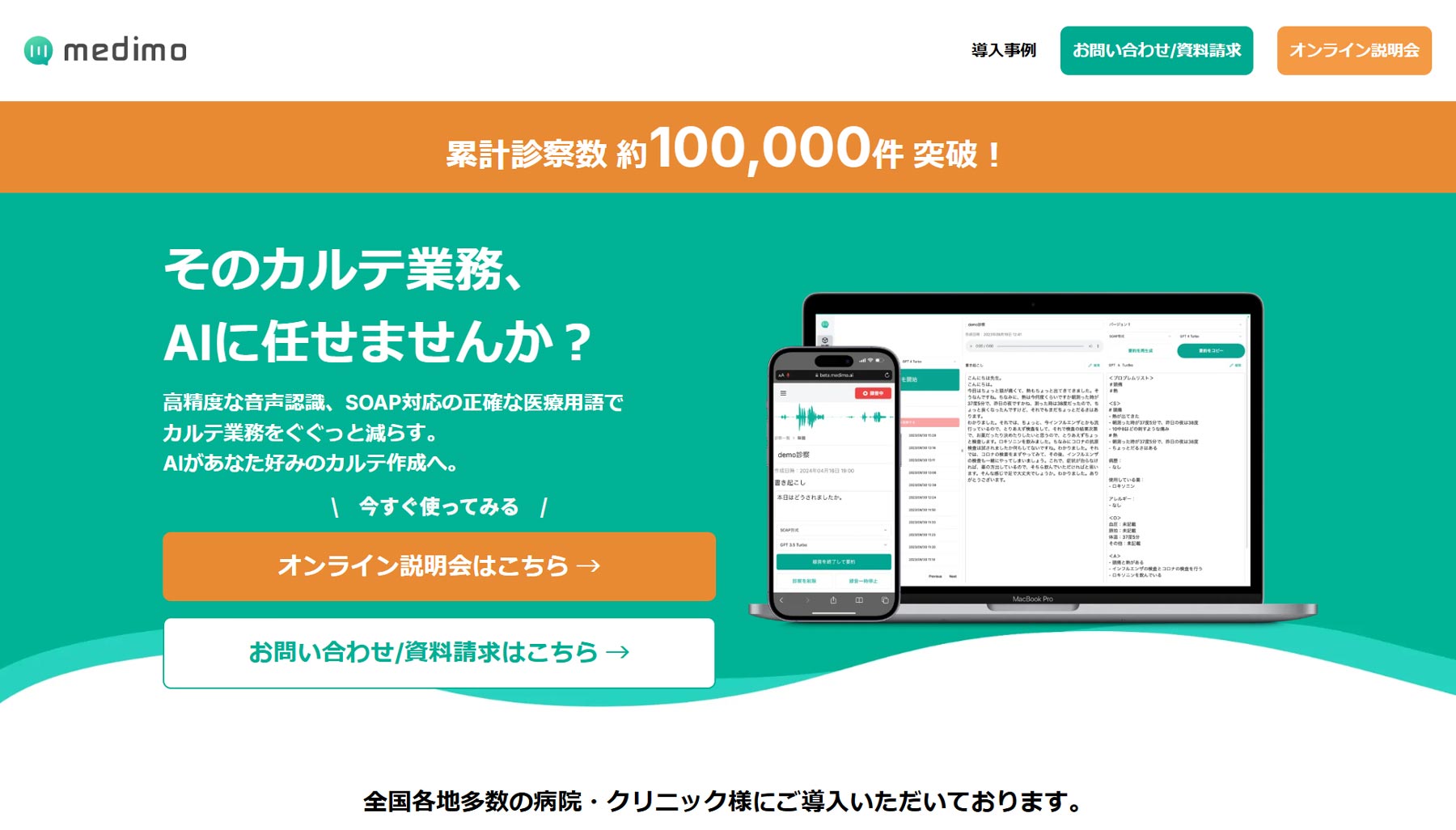 medimo公式Webサイト