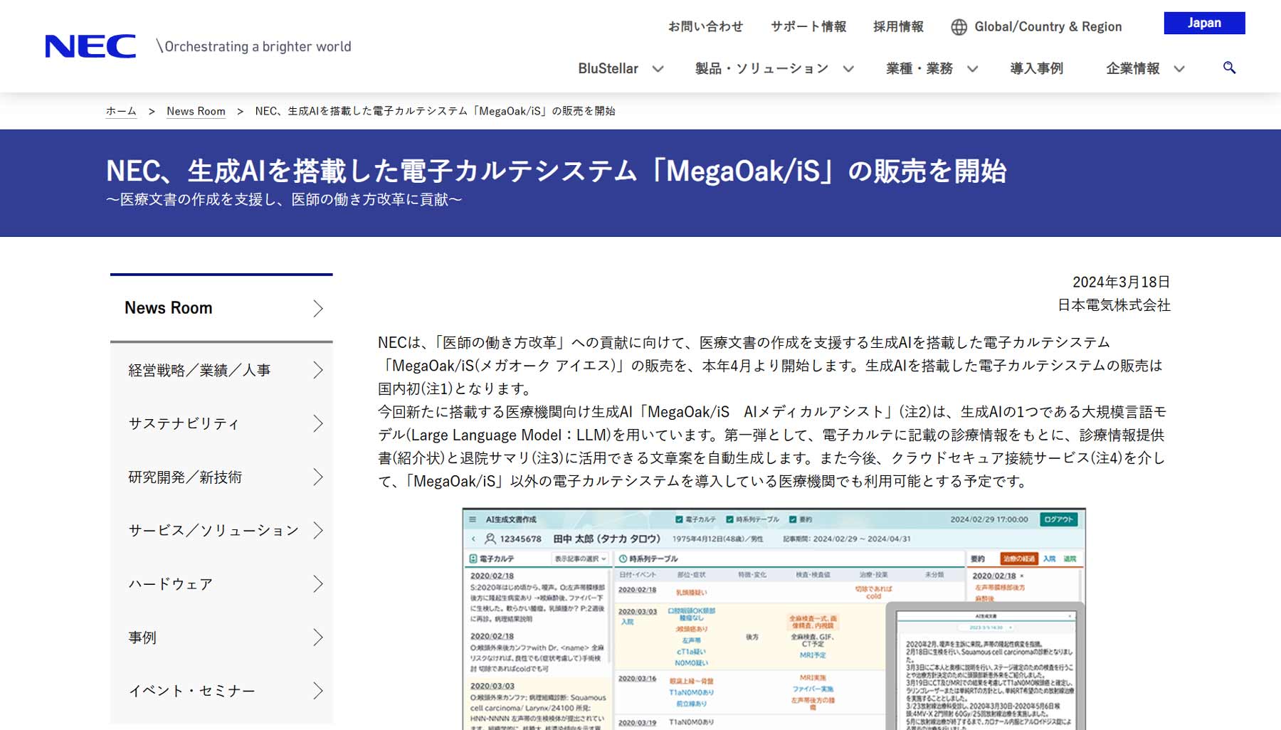 MegaOak/iS AIメディカルアシストAI公式Webサイト