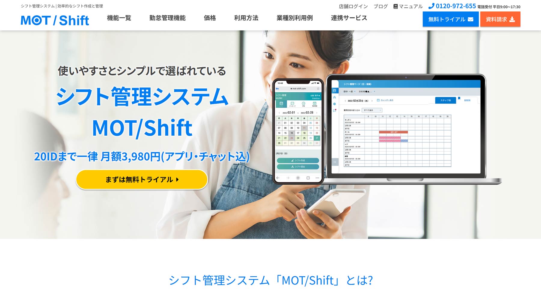 MOT勤怠管理公式Webサイト