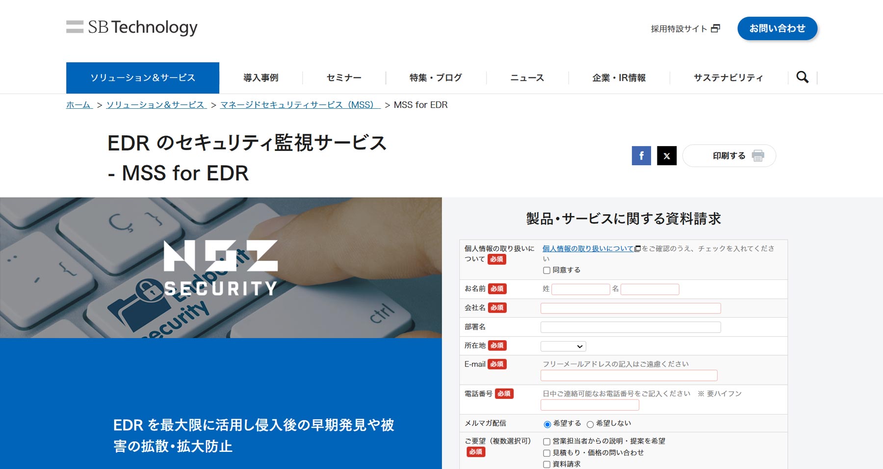 MSS for EDR公式Webサイト