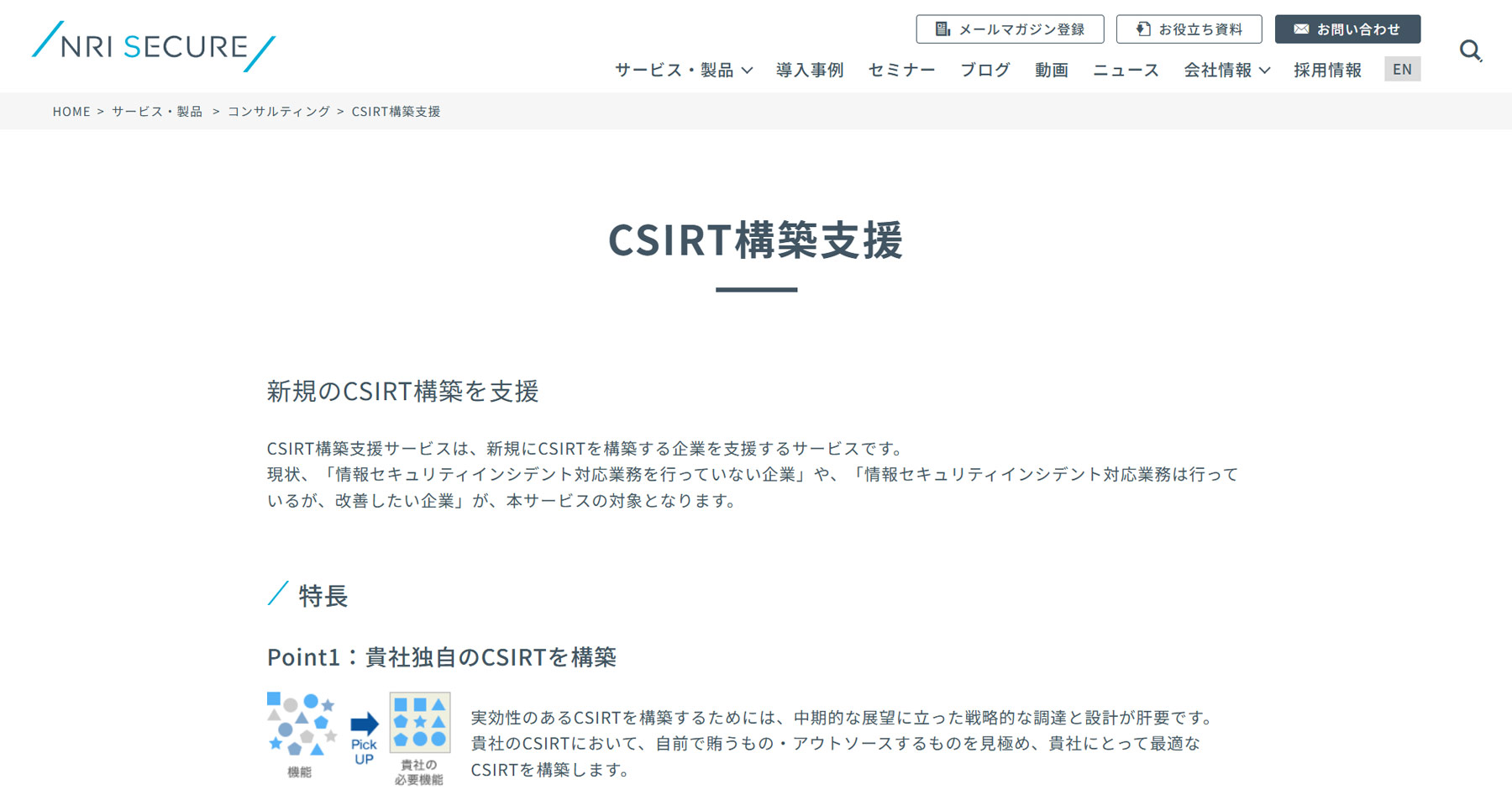 CSIRT構築支援/運用支援公式Webサイト