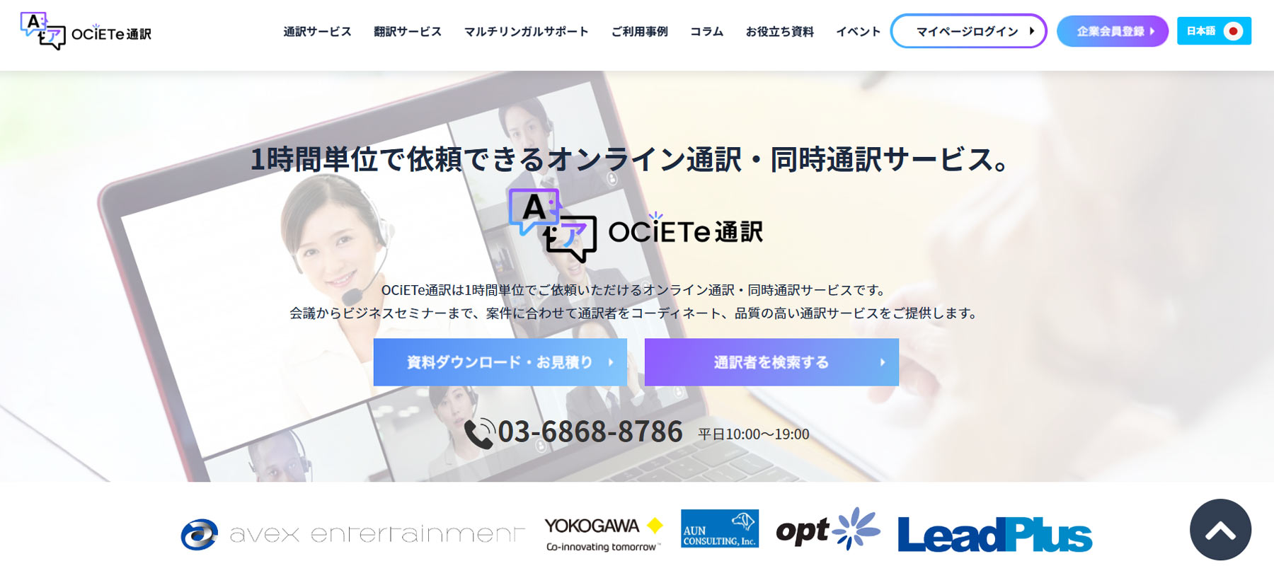 OCiETe通訳公式Webサイト