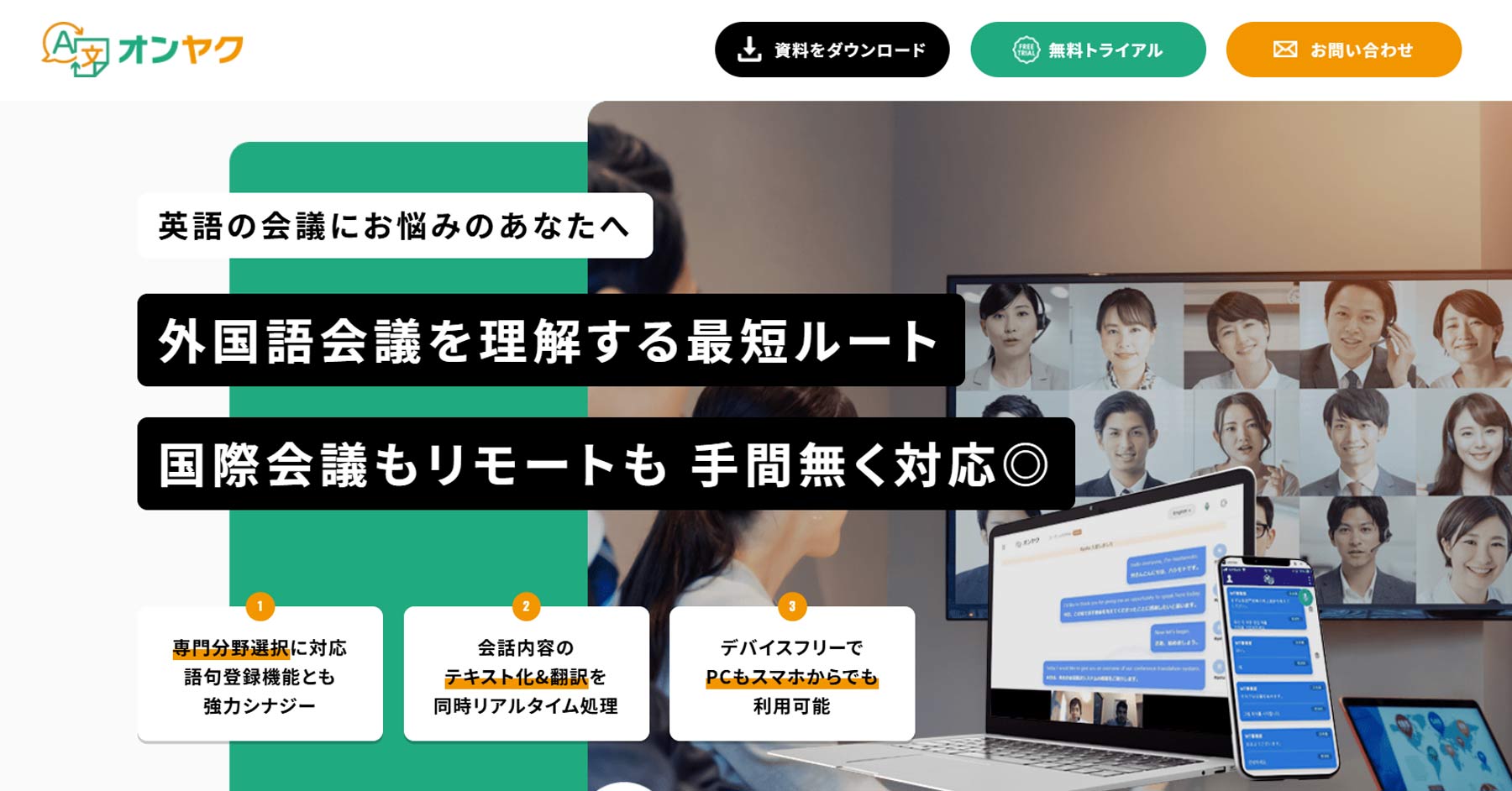 オンヤク公式Webサイト