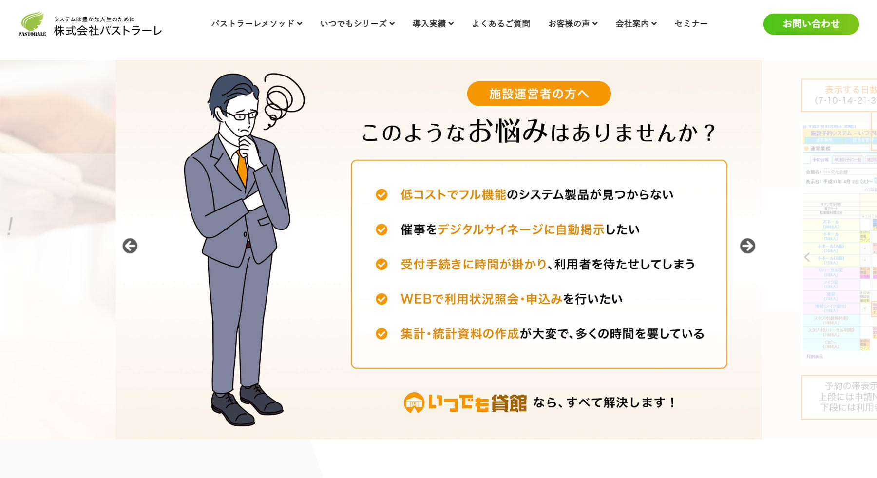 いつでも貸館公式Webサイト