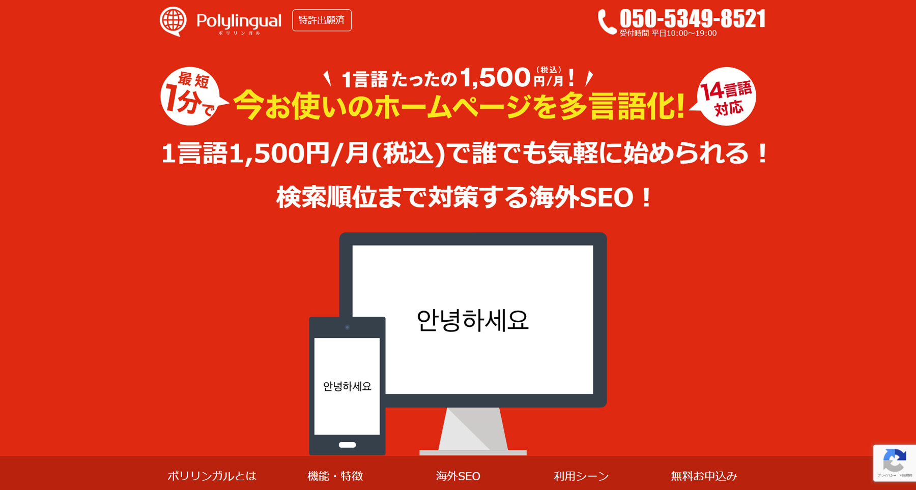 ポリリンガル公式Webサイト