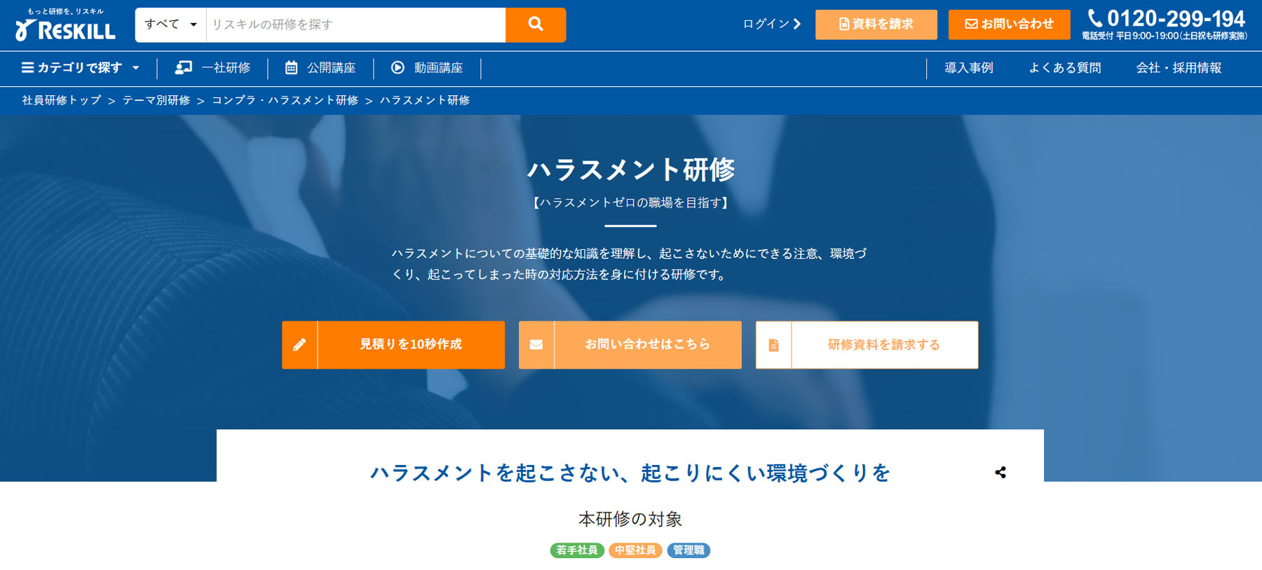 ハラスメント研修公式Webサイト