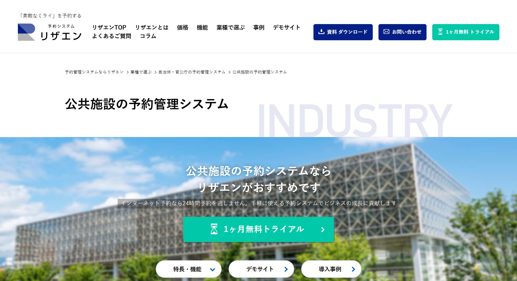 リザエン公式Webサイト