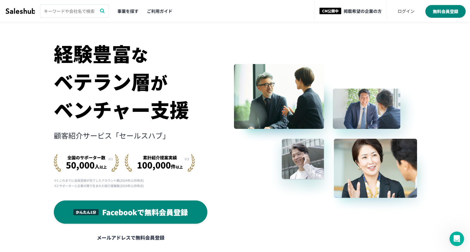 セールスハブ公式Webサイト