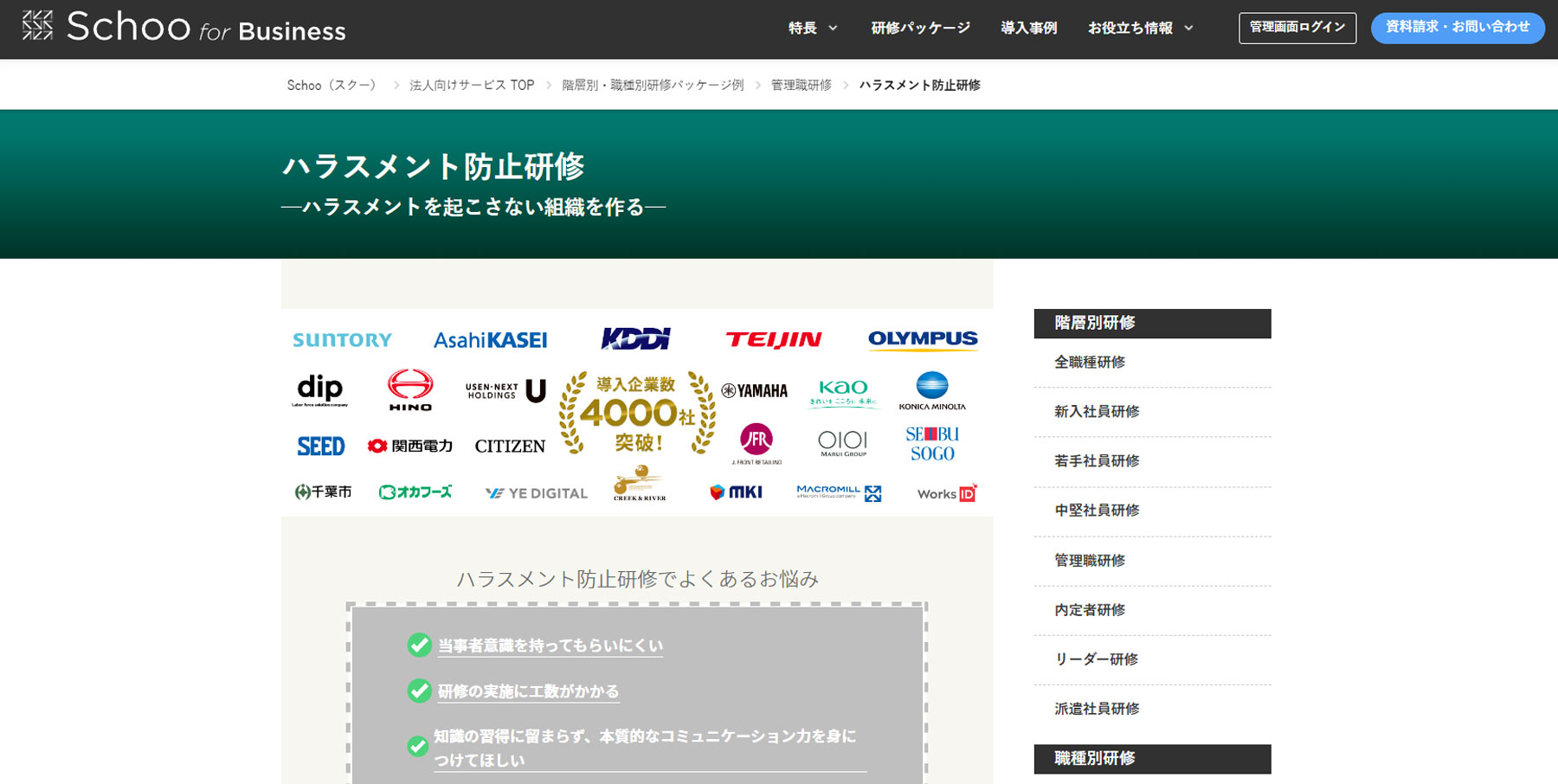 Schoo for Business公式Webサイト