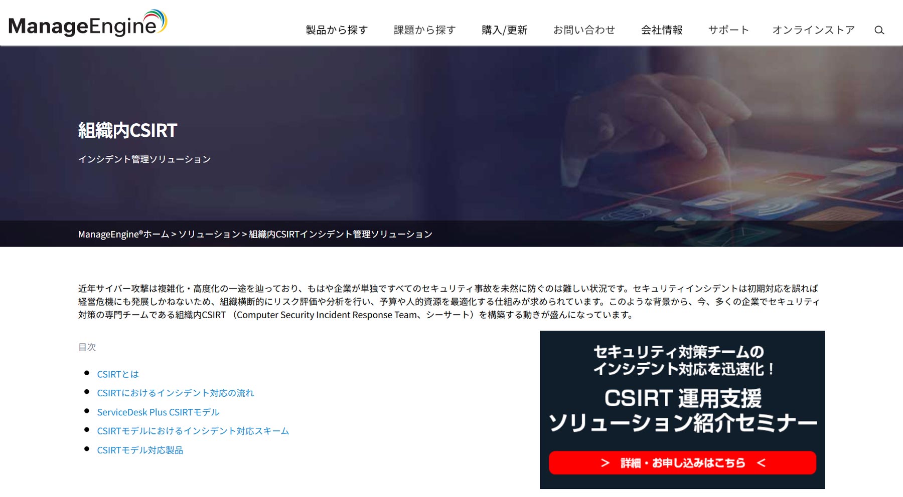 ServiceDesk Plus CSIRTモデル公式Webサイト