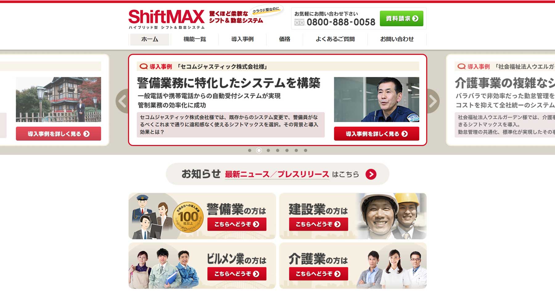 ShiftMAX公式Webサイト