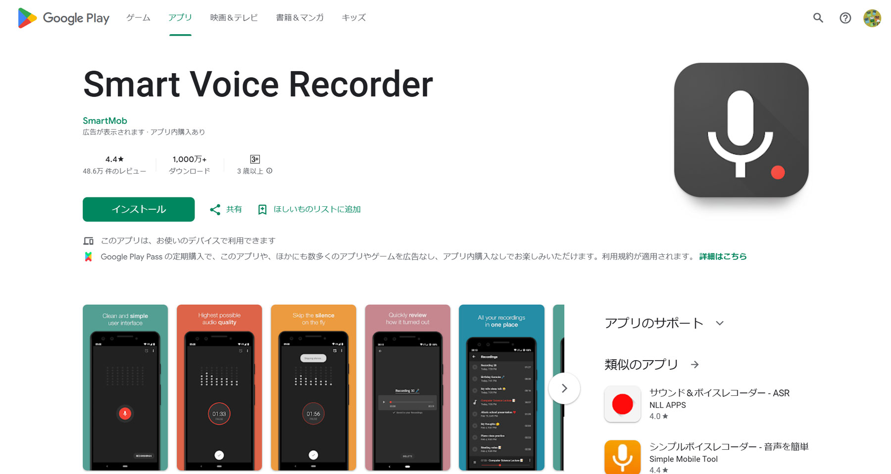 Smart Voice公式Webサイト