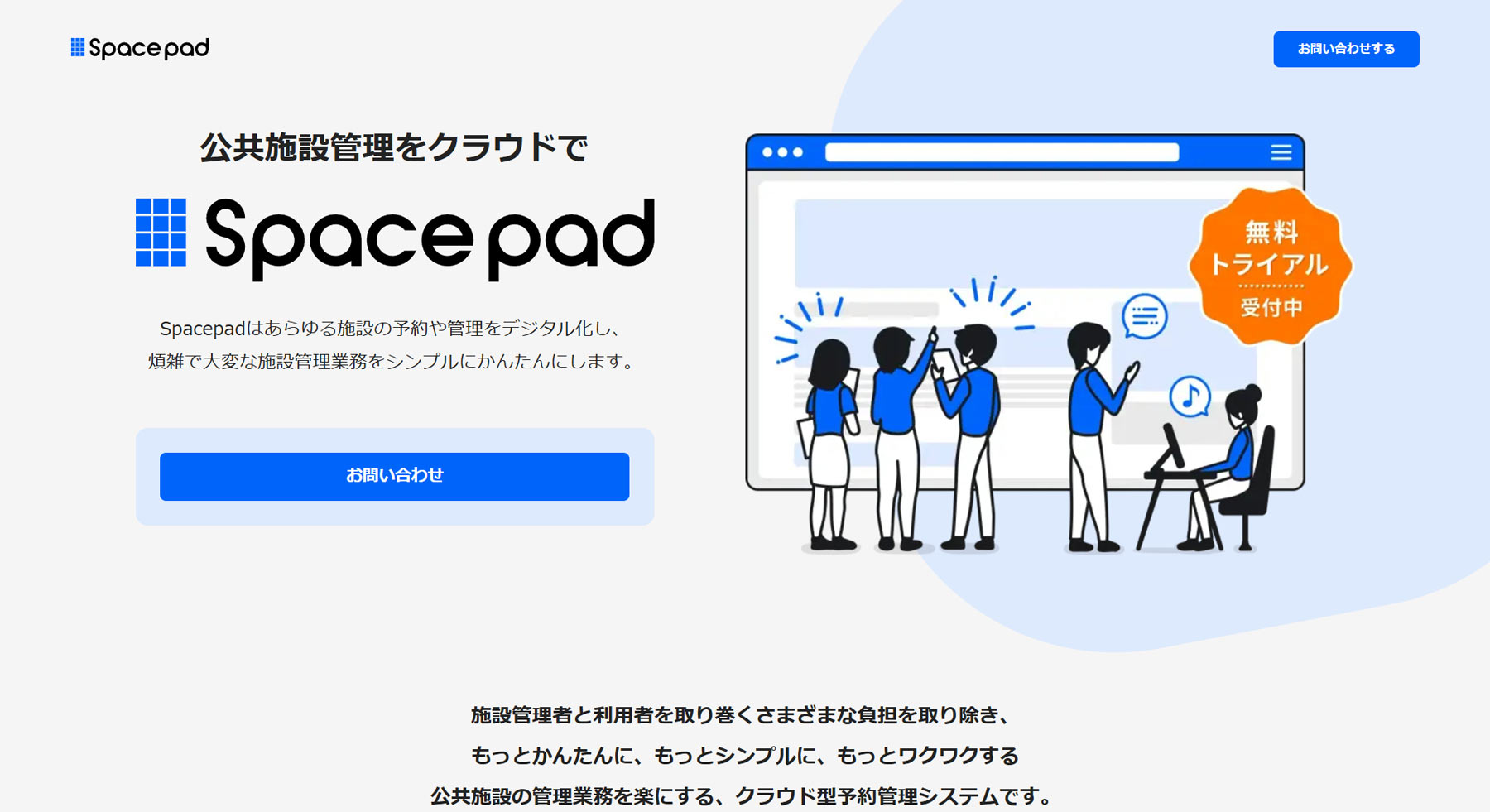 Space pad公式Webサイト