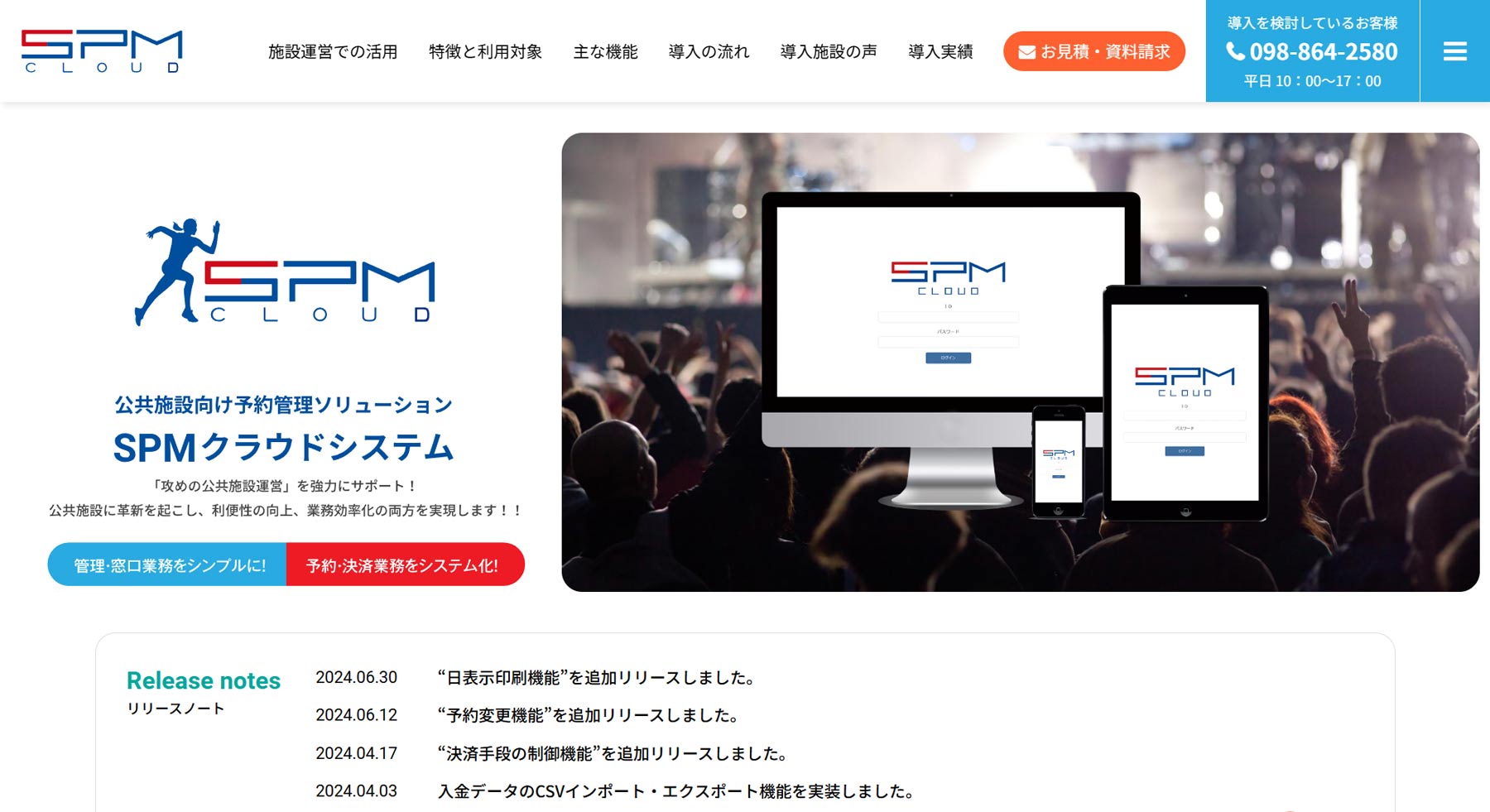 SPMクラウドシステム公式Webサイト