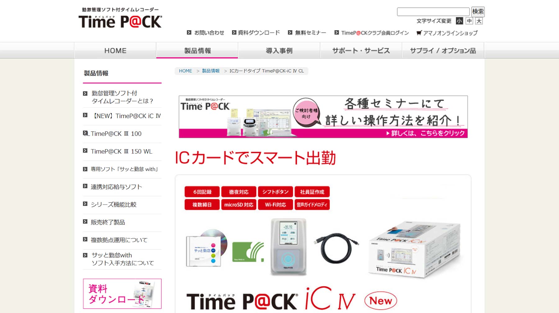 TimeP@CK-iC Ⅳ CL公式Webサイト