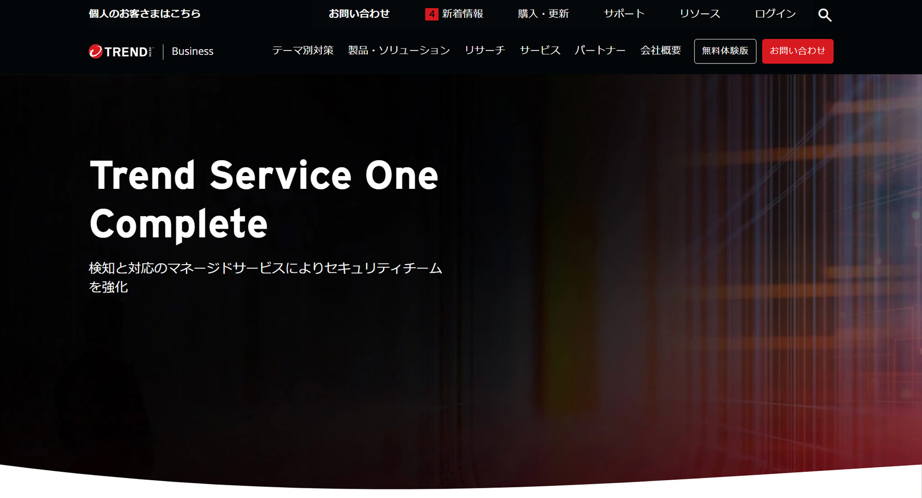 Trend Service One Complete公式Webサイト