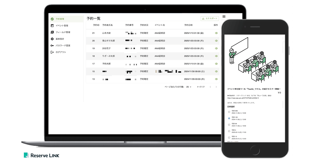 予約受付と管理に特化したノーコードタイプのイベント管理システム
