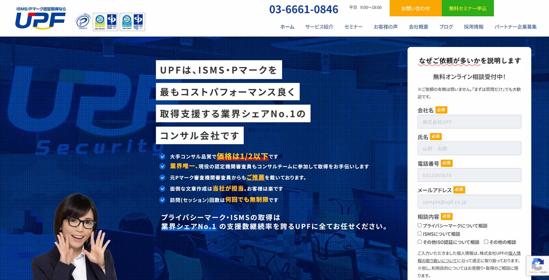 Pマーク新規取得支援公式Webサイト