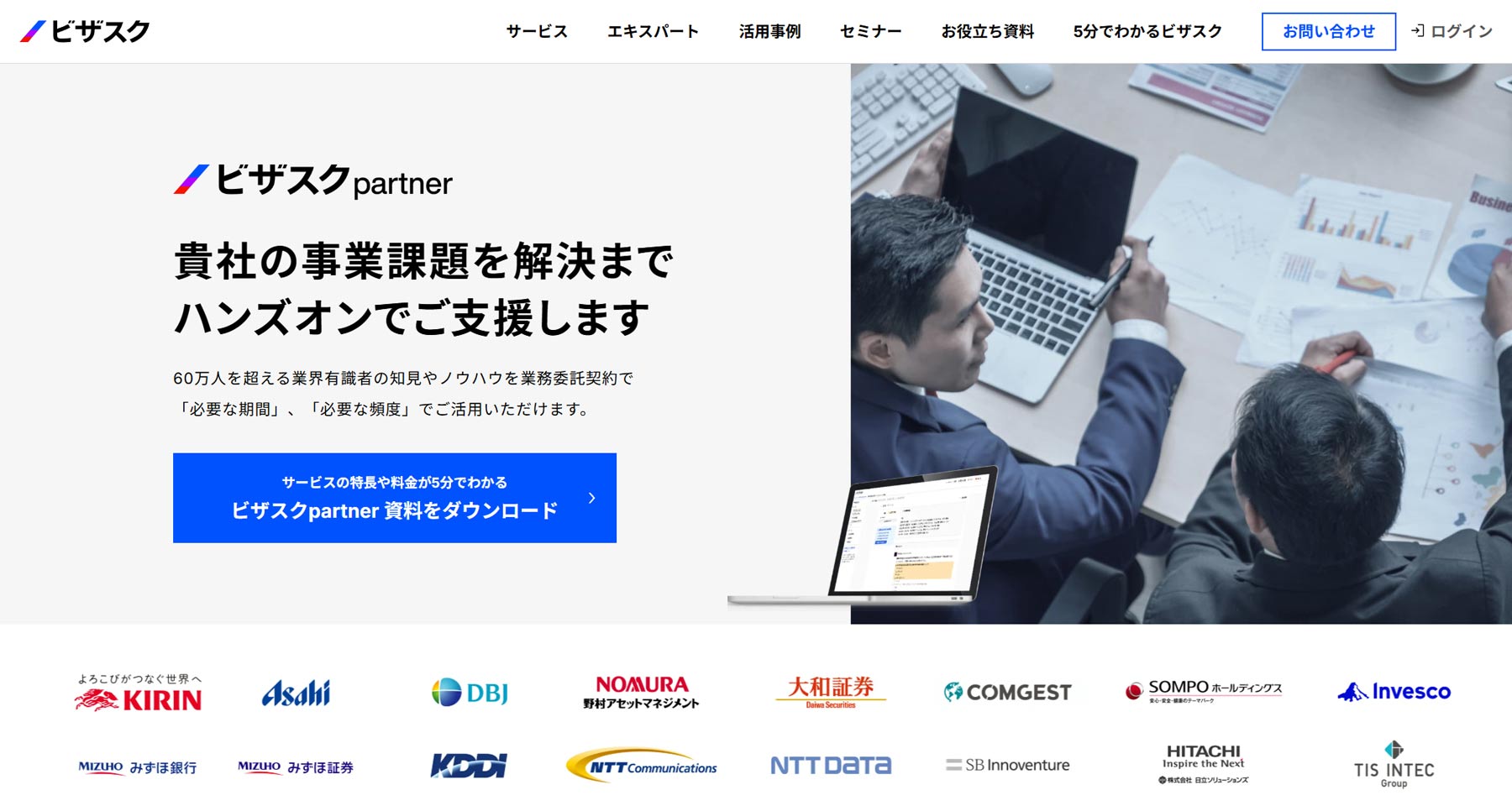 ビザスクpartner公式Webサイト