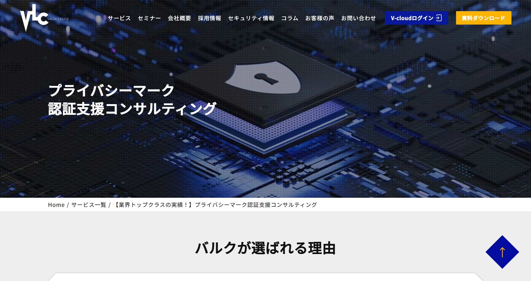 プライバシーマーク認証支援コンサルティング公式Webサイト